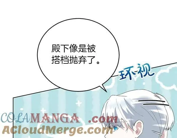第55话 提醒 第53页