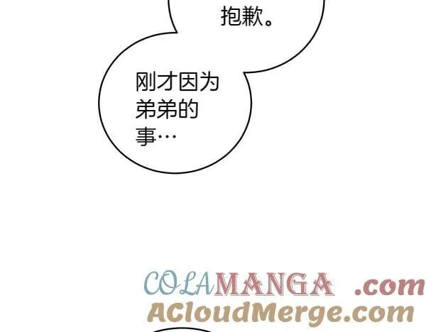 第55话 提醒 第57页
