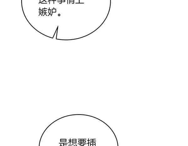 第55话 提醒 第90页