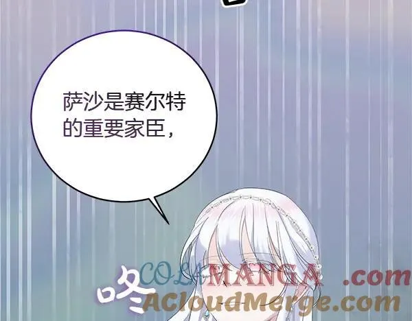 第55话 提醒 第97页