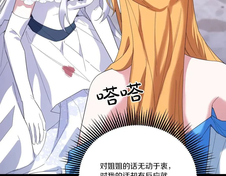 第57话 耍酒疯 第72页