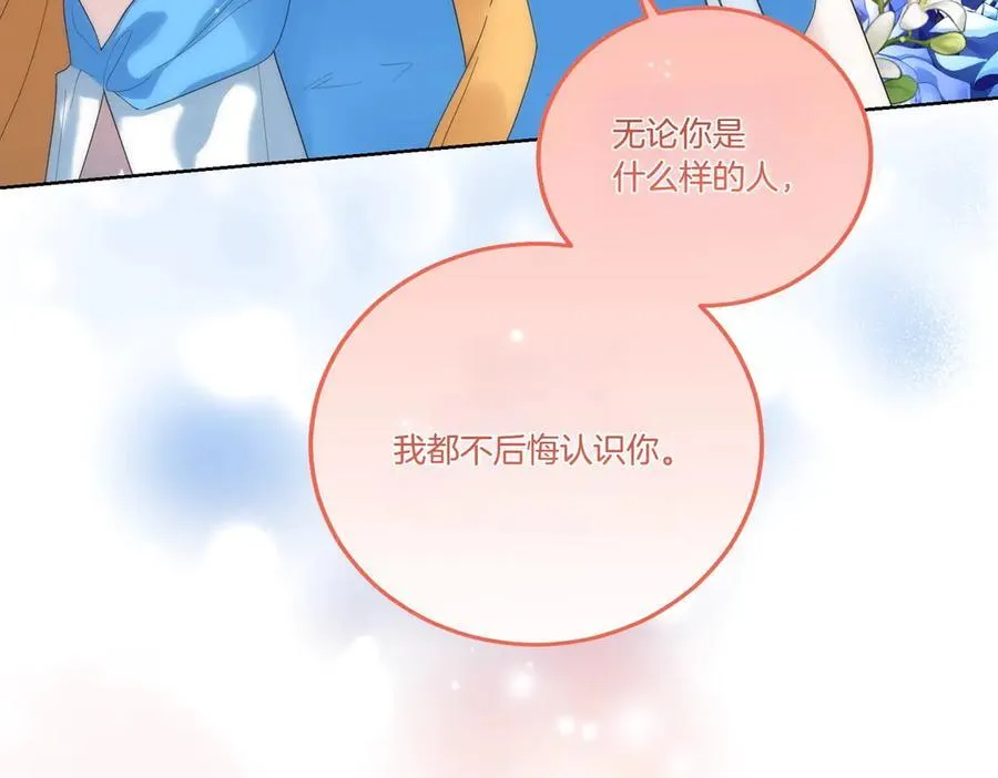 第58话 告白 第3页