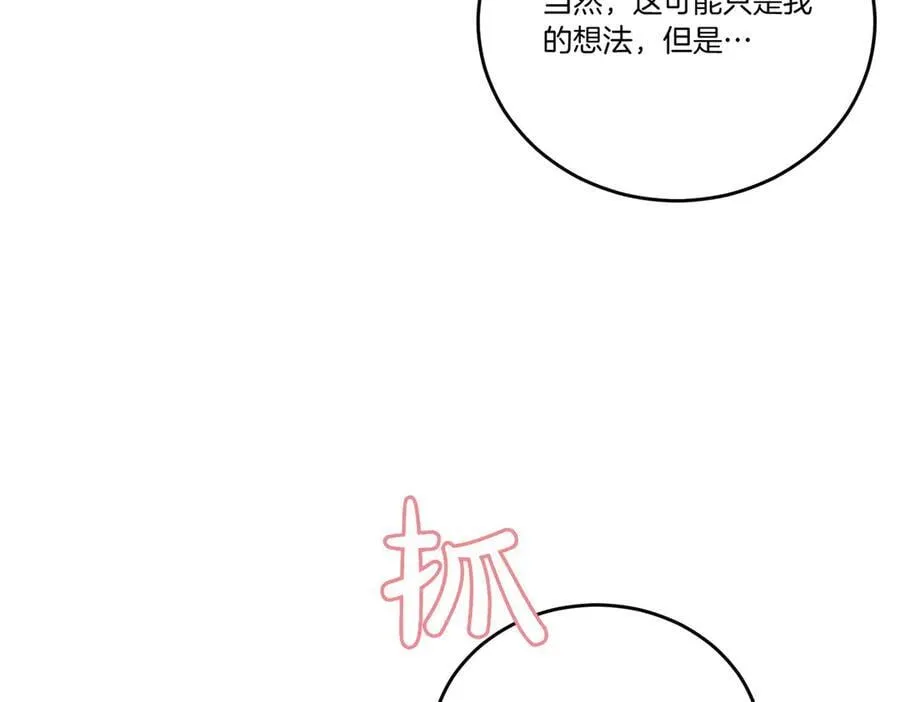 第58话 告白 第8页