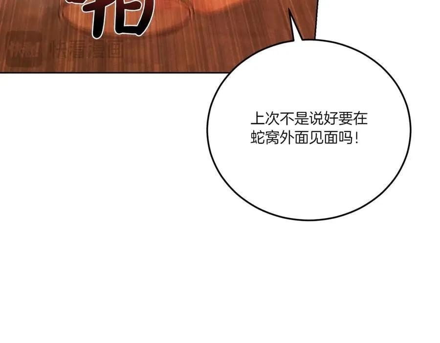 第59话 意有所指 第16页