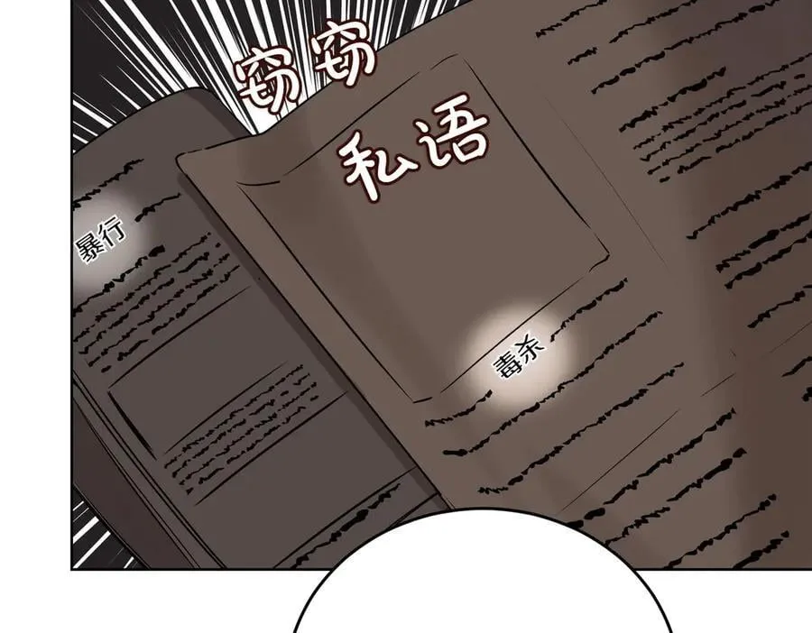第59话 意有所指 第68页