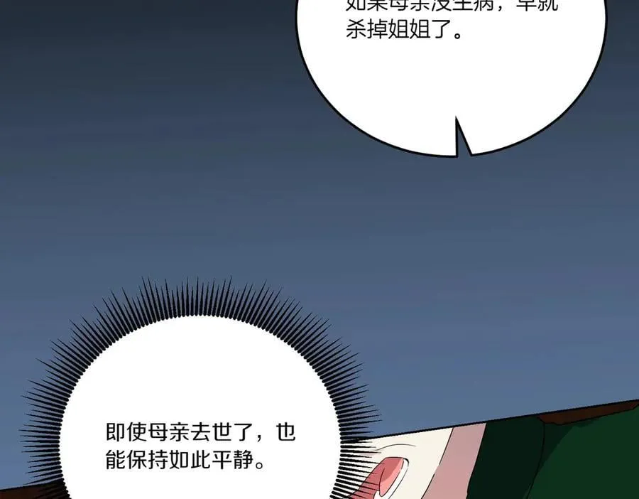 第59话 意有所指 第75页