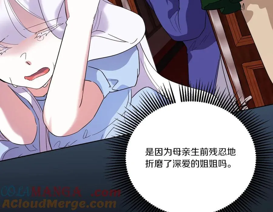 第59话 意有所指 第77页