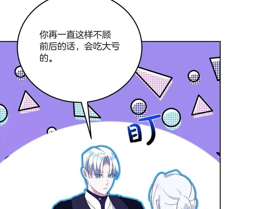 第59话 意有所指 第108页