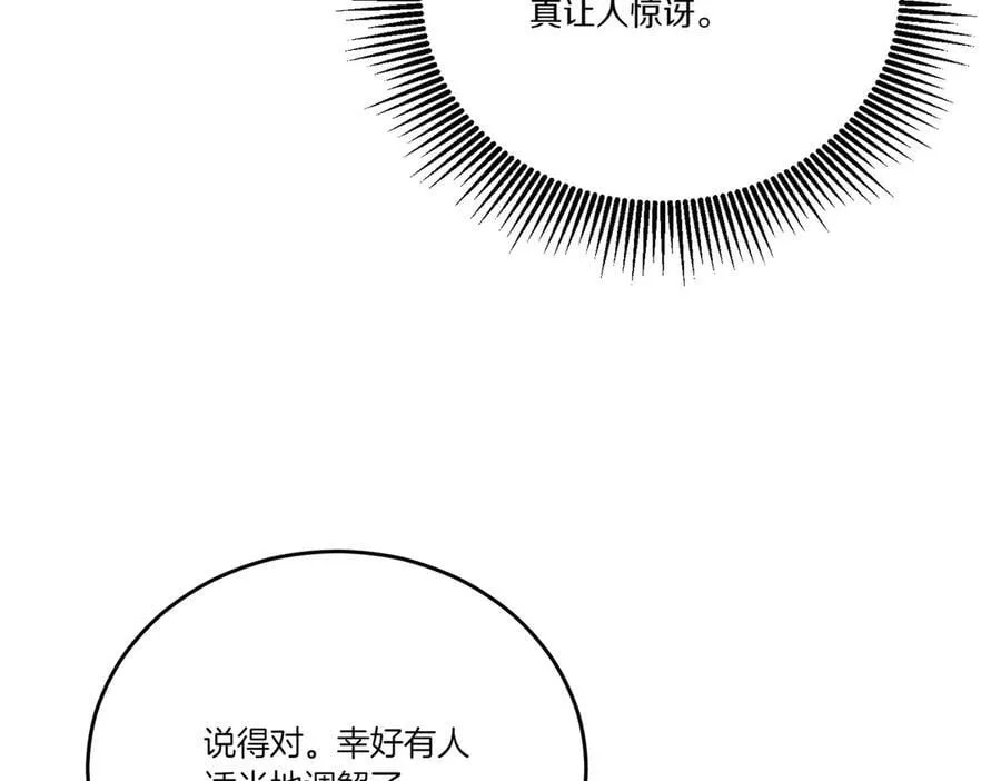 第59话 意有所指 第110页