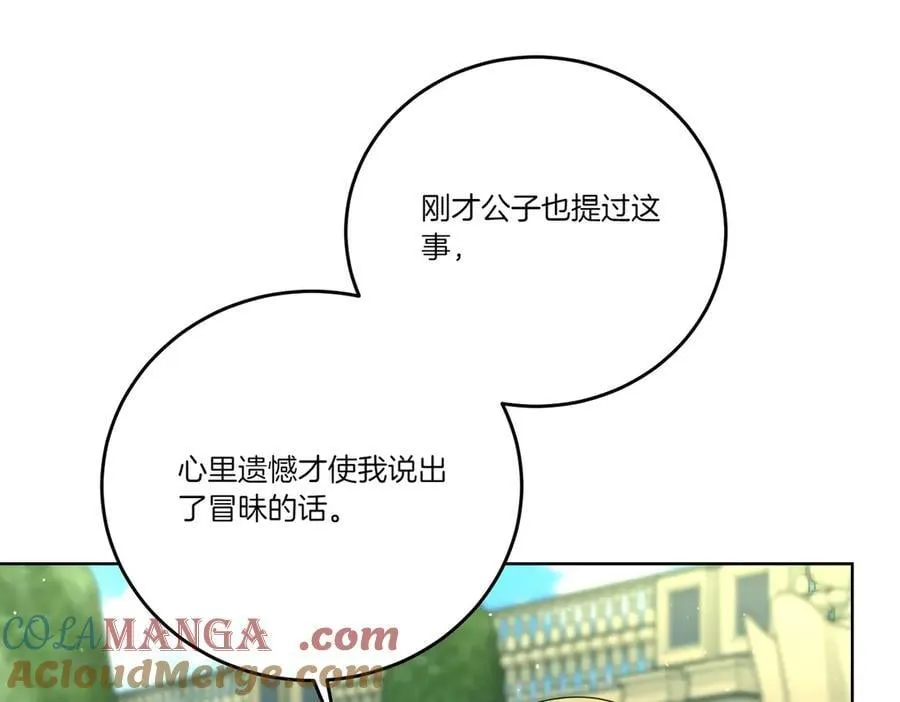 第59话 意有所指 第133页