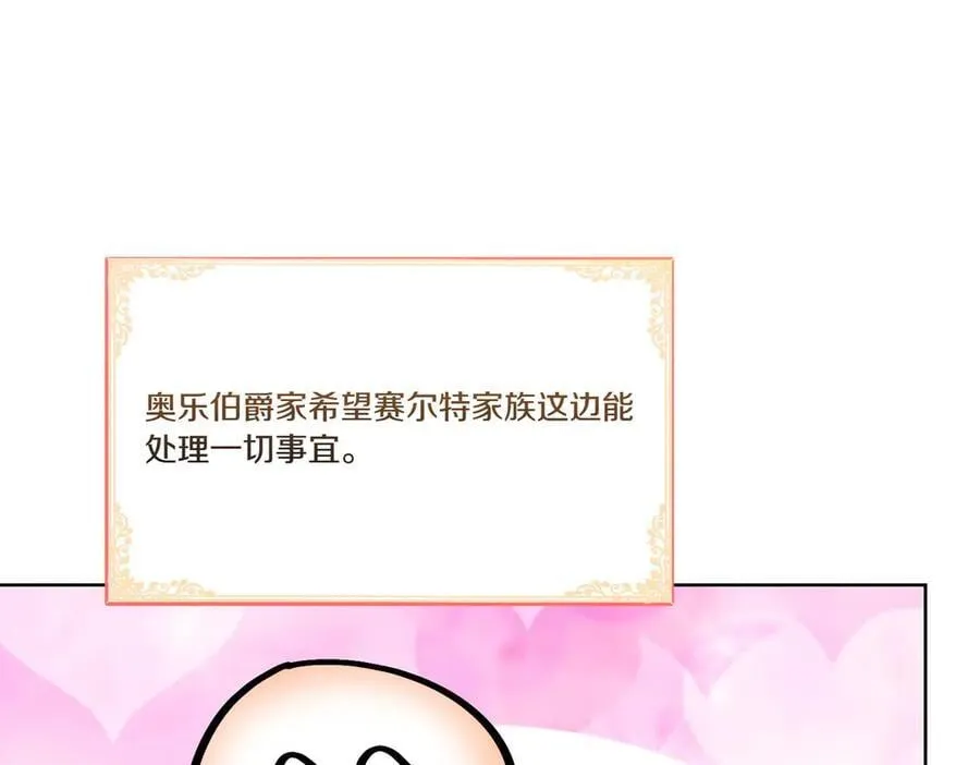 第61话 礼物 第6页