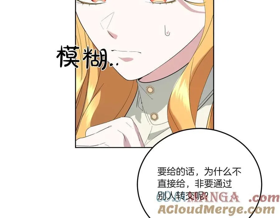 第61话 礼物 第41页