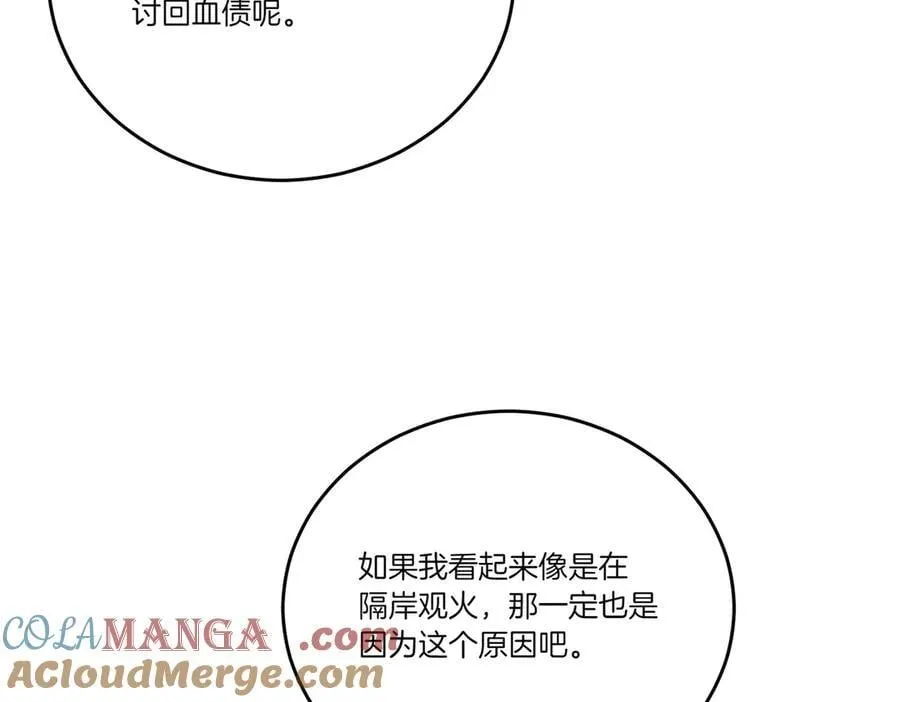 第62话 不同的立场 第17页