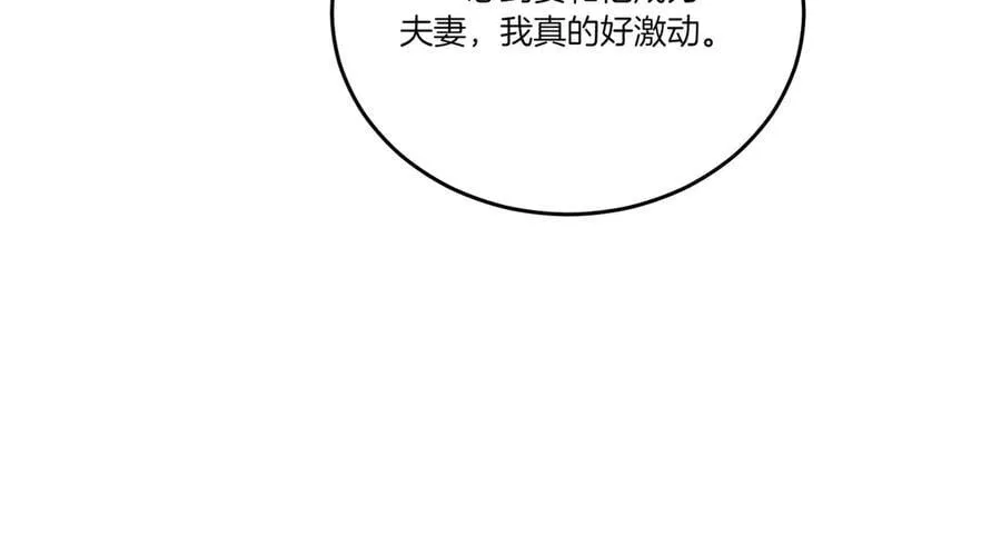 第63话 万分激动 第23页
