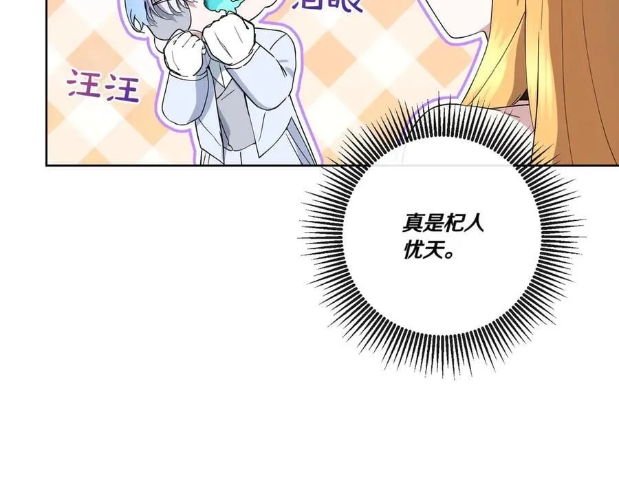 第63话 万分激动 第67页