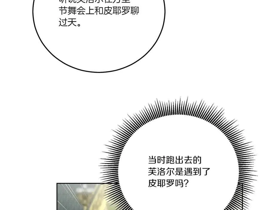 第65话 一波又起 第74页