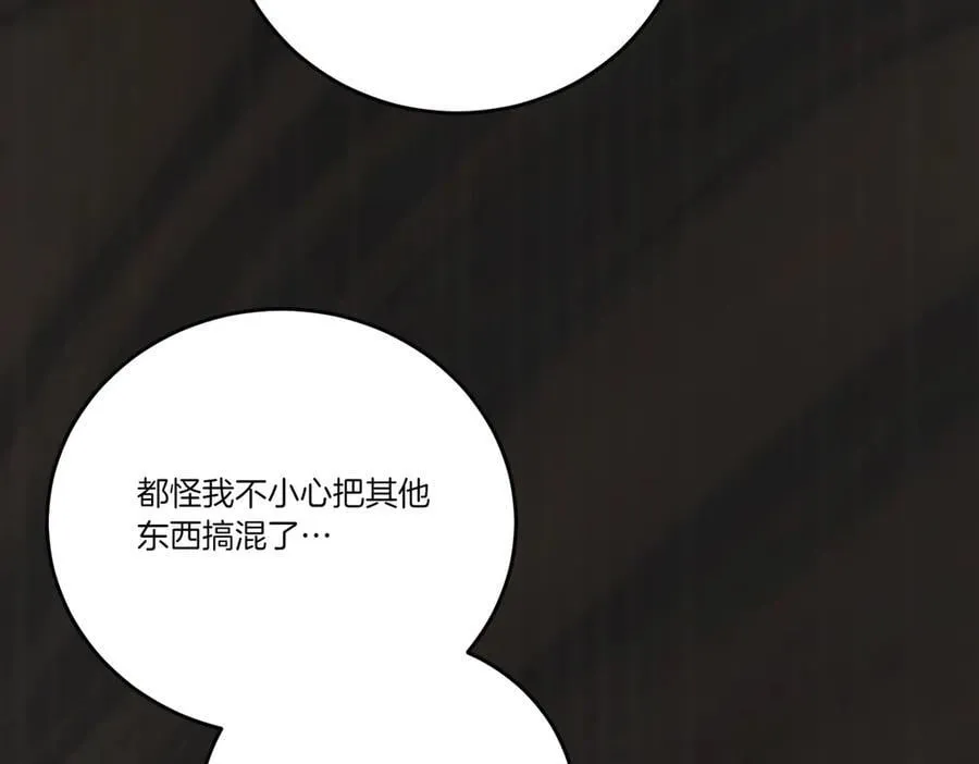 第65话 一波又起 第82页