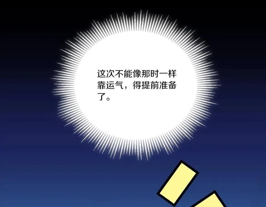 第65话 一波又起 第92页