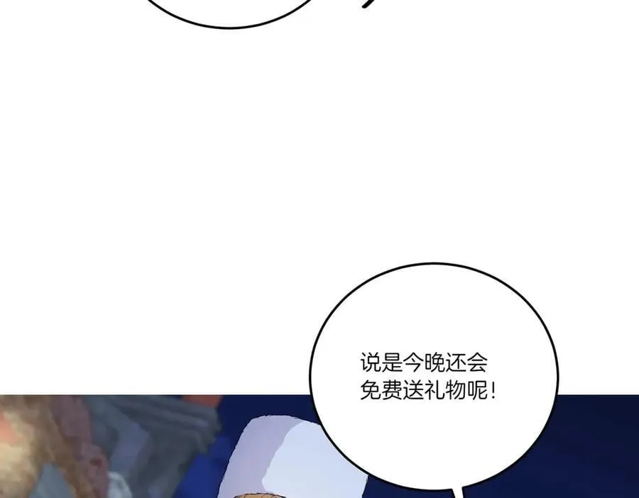 第66话 突发意外 第74页