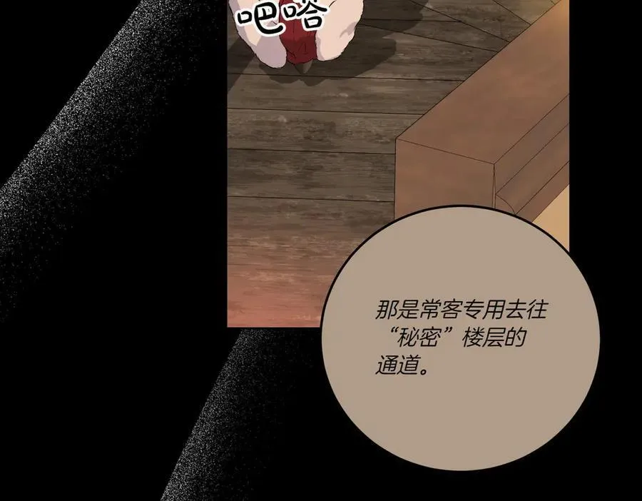 第66话 突发意外 第82页