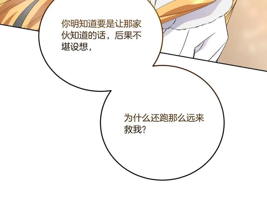 第66话 突发意外 第135页