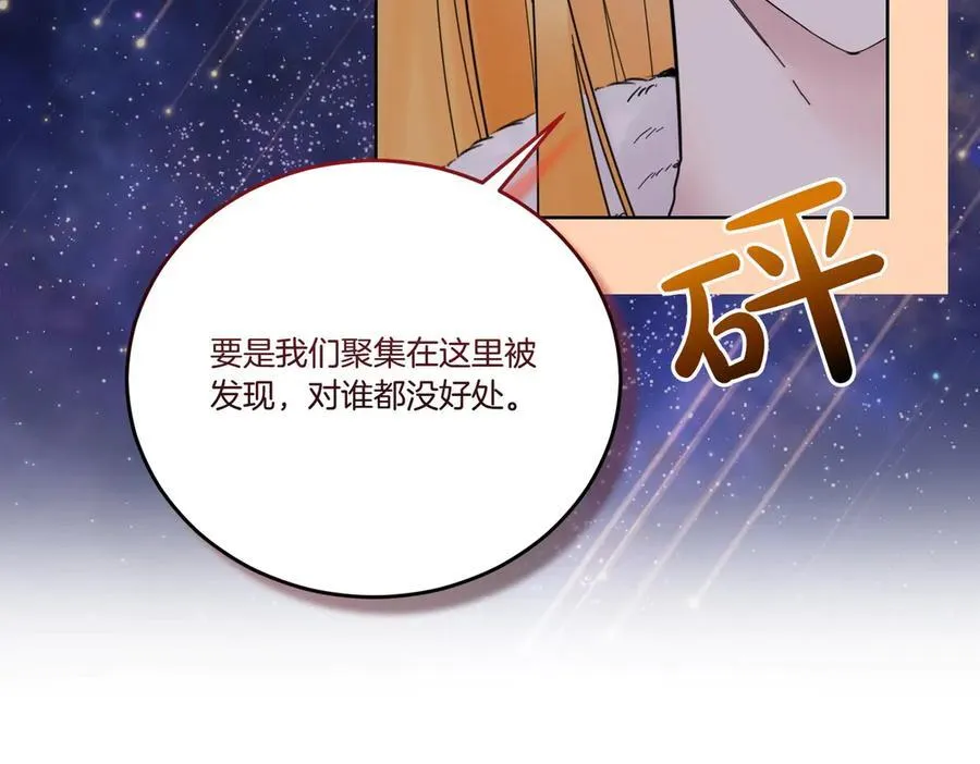 第66话 突发意外 第142页