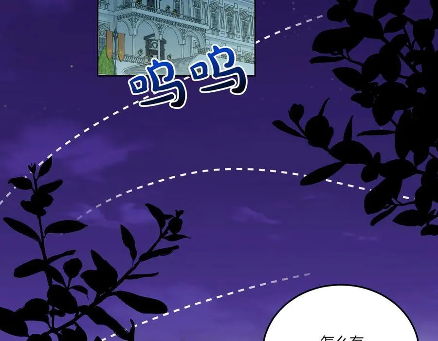 第67话 不欢而散 第4页