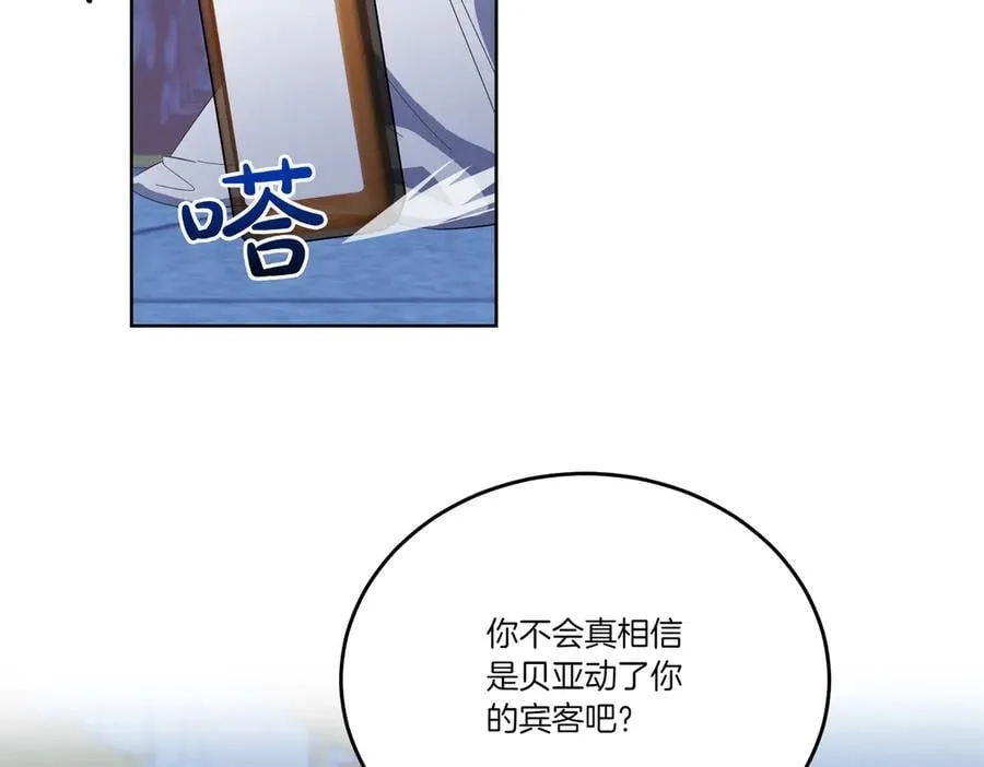 第67话 不欢而散 第42页