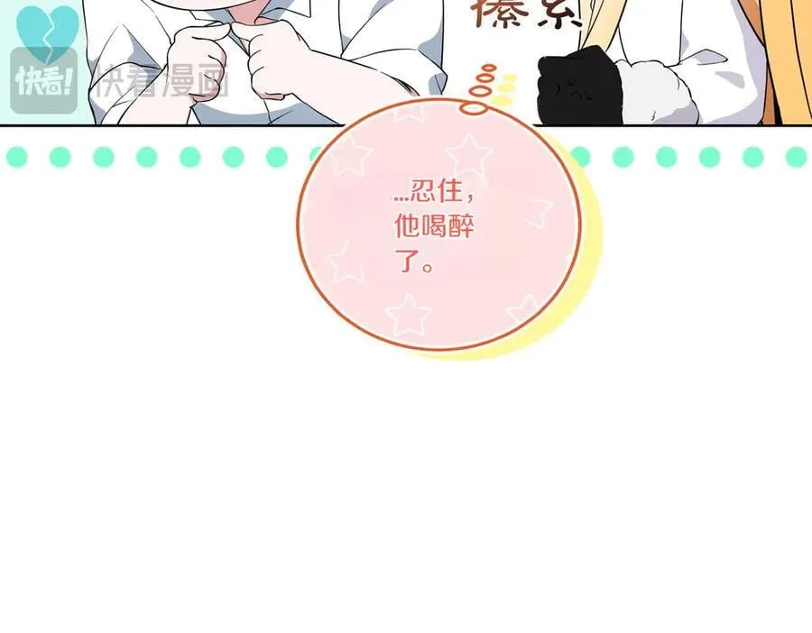第67话 不欢而散 第51页