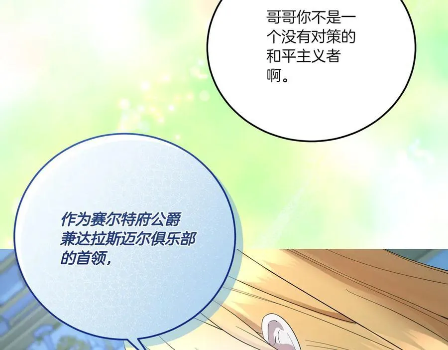 第67话 不欢而散 第56页