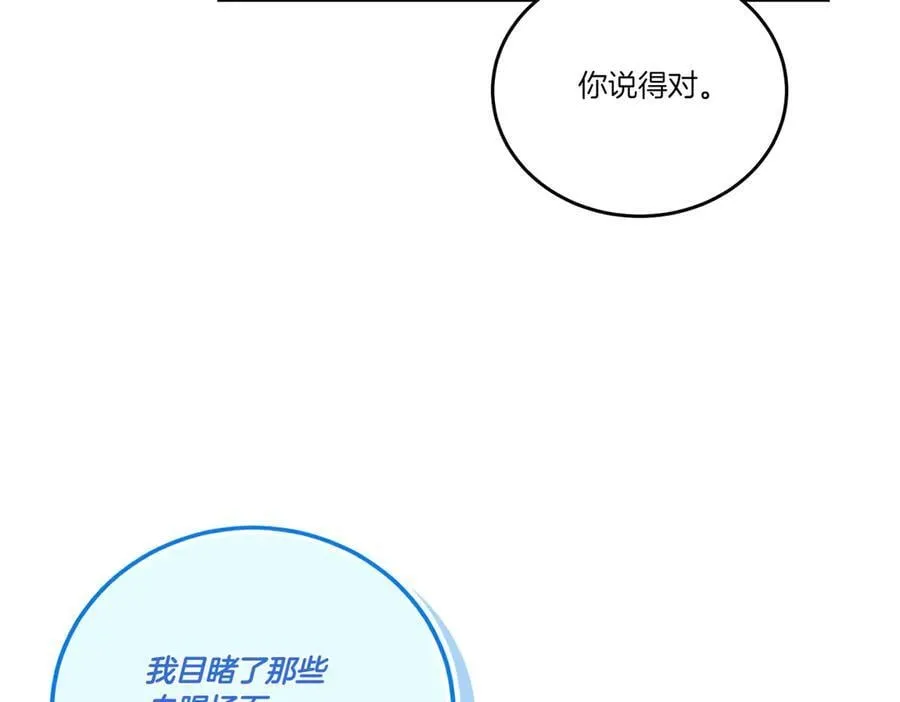 第67话 不欢而散 第60页