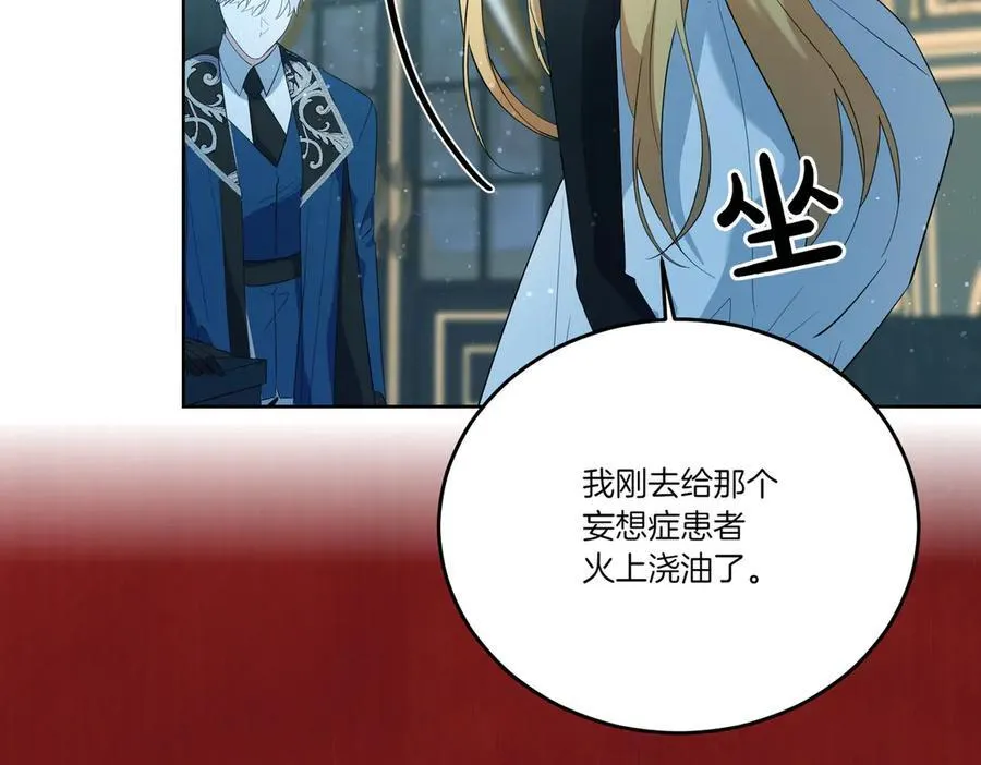 第67话 不欢而散 第84页