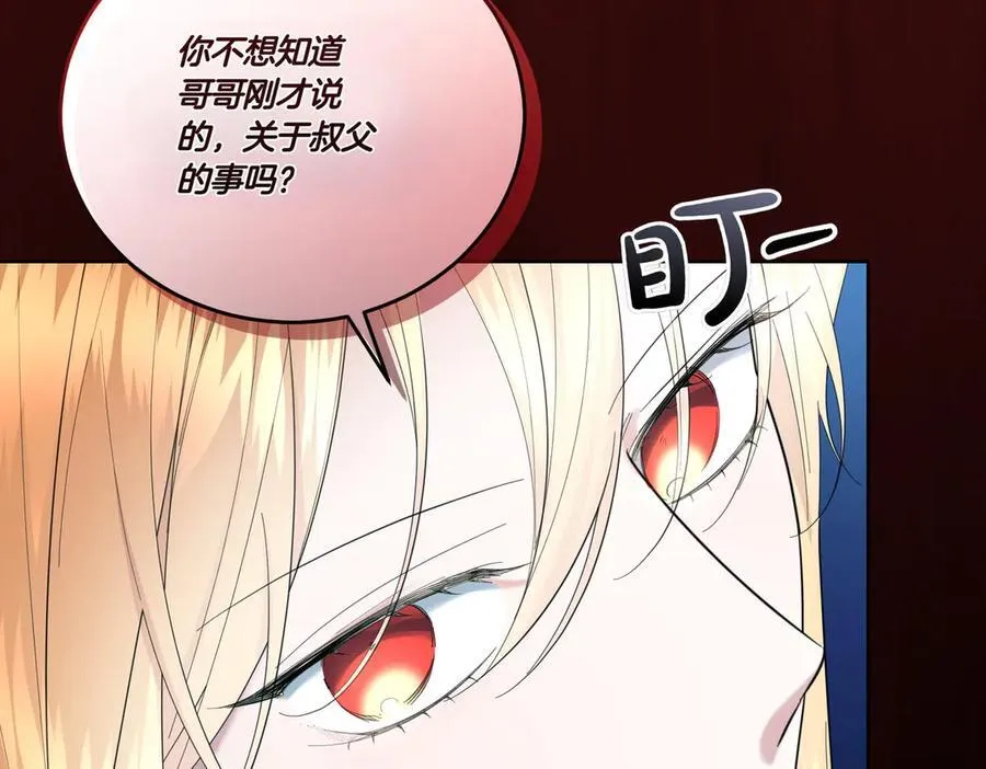 第67话 不欢而散 第88页