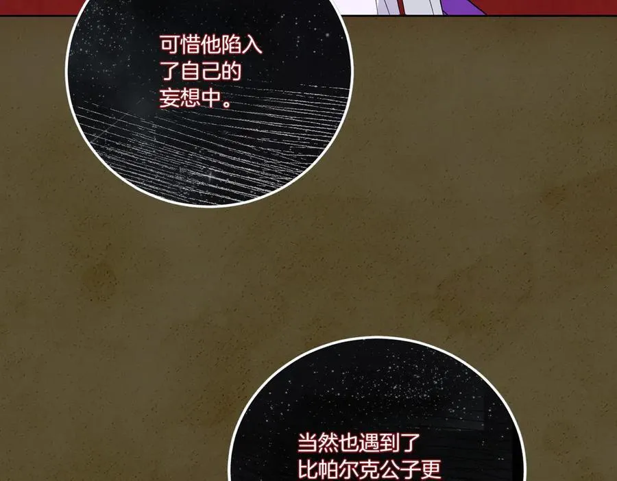 第67话 不欢而散 第95页