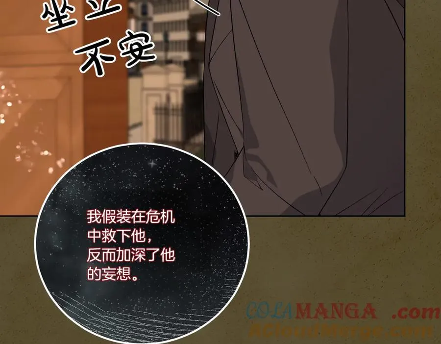 第67话 不欢而散 第97页