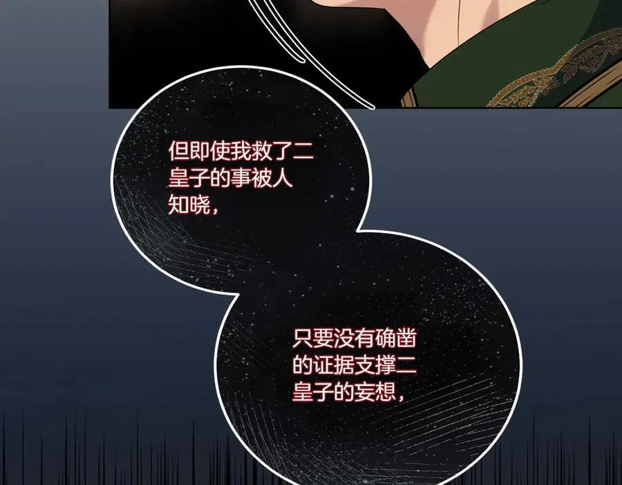 第67话 不欢而散 第99页