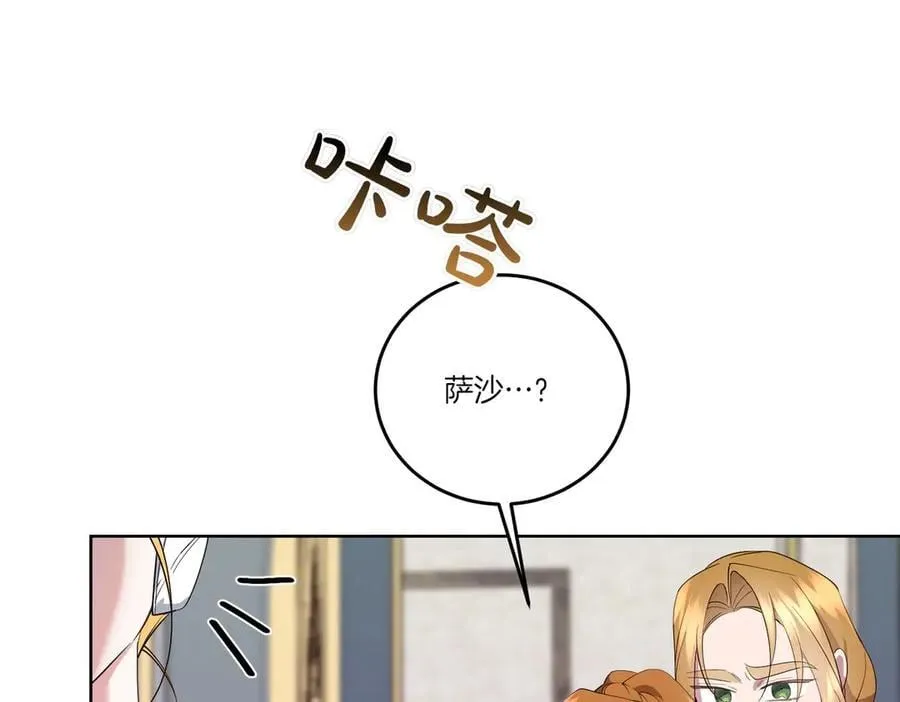 第68话 惊喜变惊讶 第8页