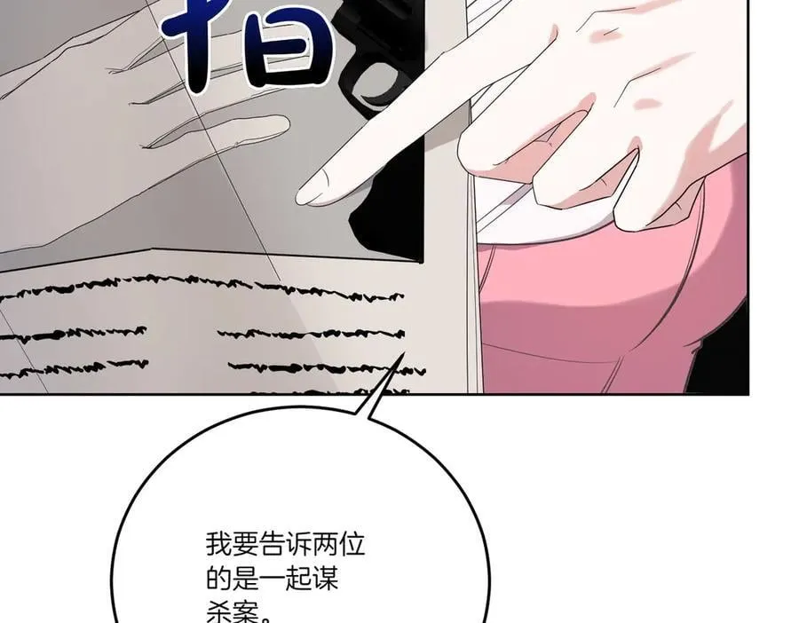 第68话 惊喜变惊讶 第14页