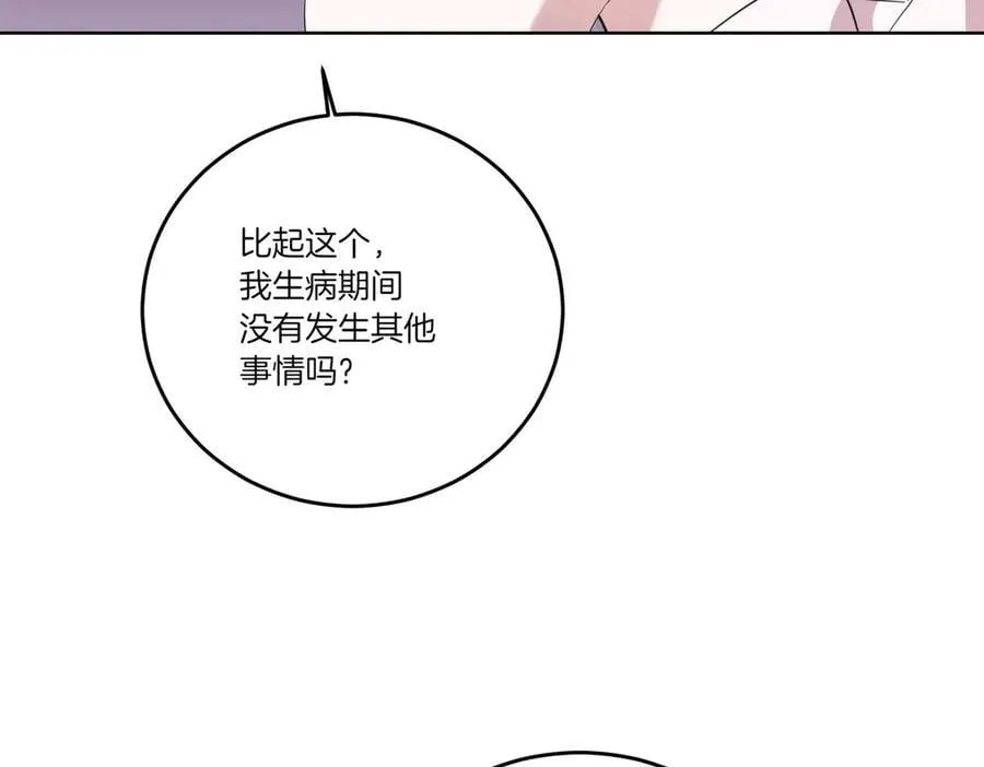第68话 惊喜变惊讶 第19页