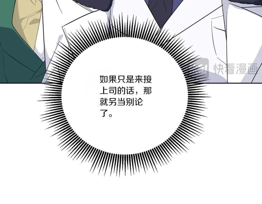 第68话 惊喜变惊讶 第43页