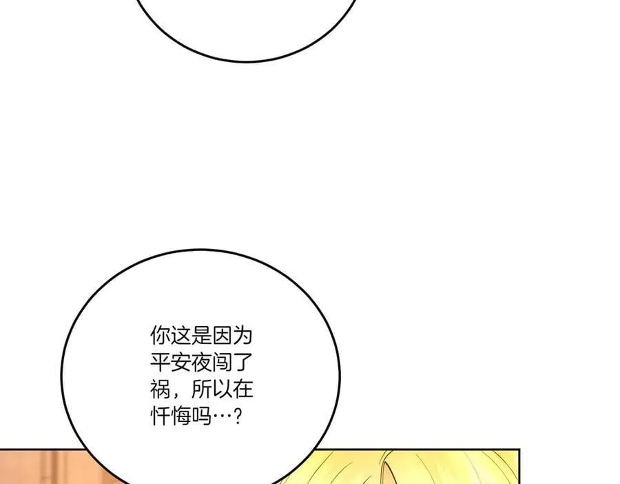 第68话 惊喜变惊讶 第98页