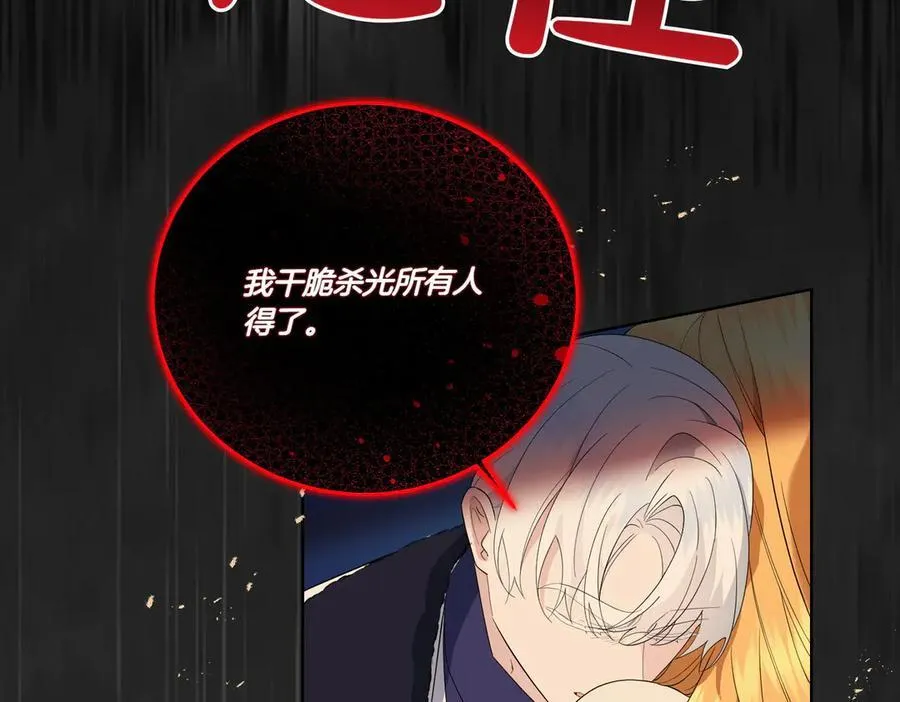 第68话 惊喜变惊讶 第119页