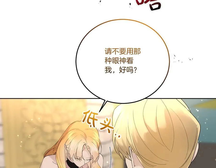 第69话 信任 第16页