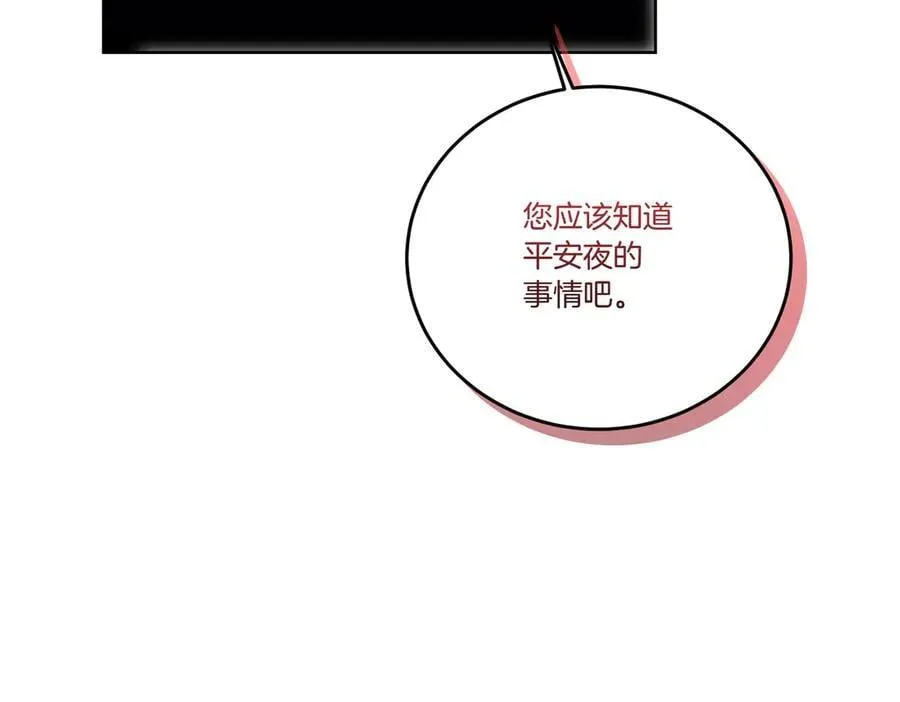第69话 信任 第20页