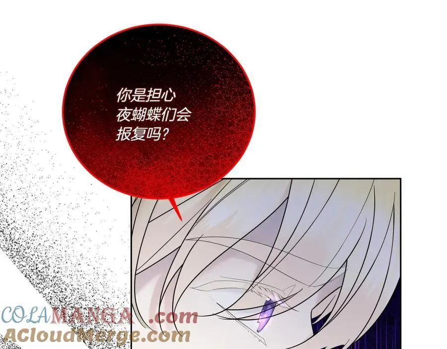 第69话 信任 第21页