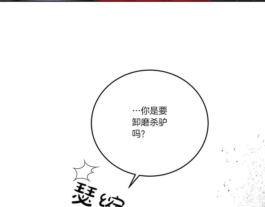 第69话 信任 第28页