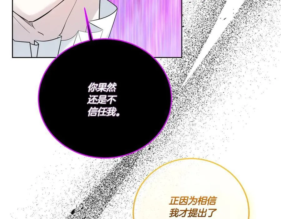 第69话 信任 第30页