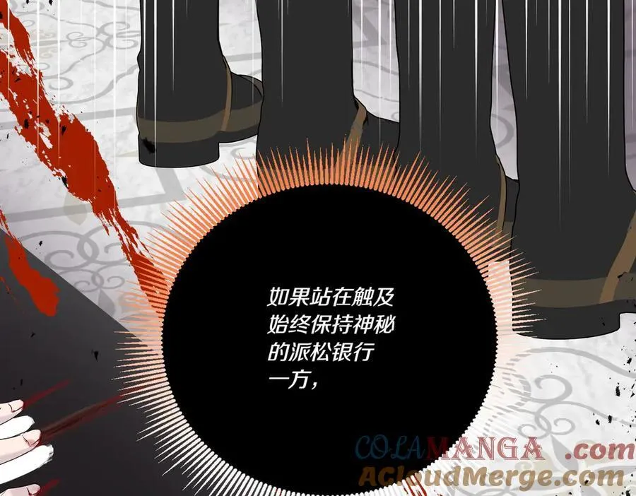 第69话 信任 第45页