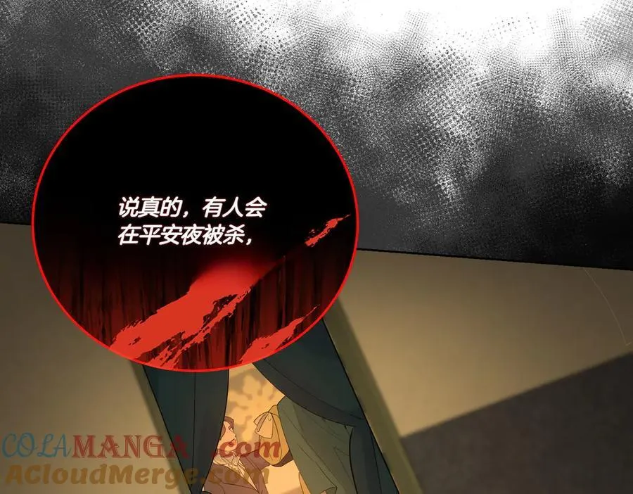 第69话 信任 第77页