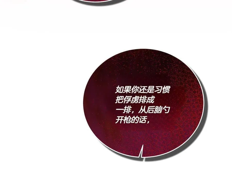 第69话 信任 第87页